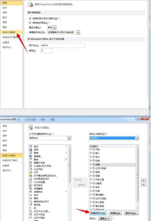 PPT制作Win8风格圆环形数据的详细方法截图