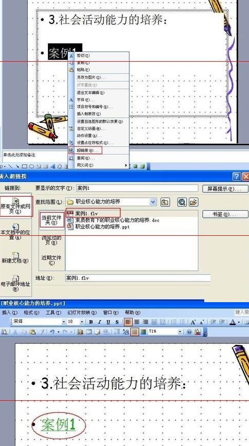 PPT幻灯片播放过程里插入视频或其它文件的操作方法截图