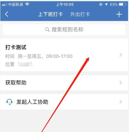 企业微信中刷脸打卡的具体方法截图