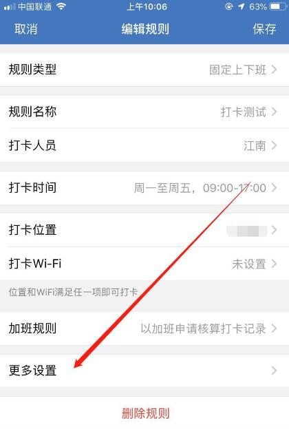 企业微信中刷脸打卡的具体方法截图