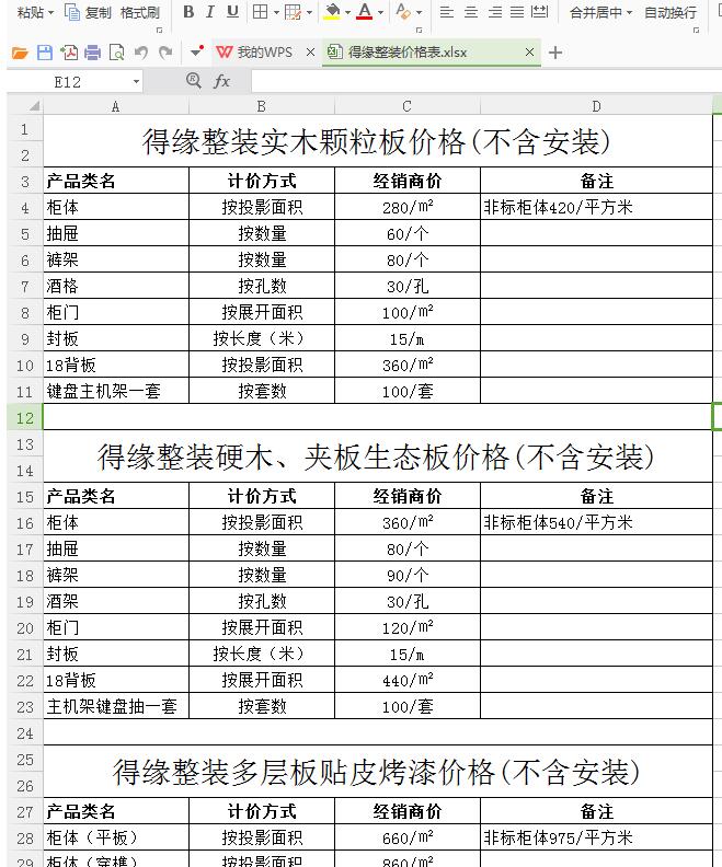 Excel工作簿中两个表格只打印一个的操作方法截图