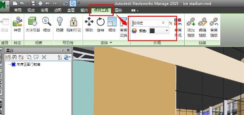 Navisworks设置模型的显示颜色和透明度的图文方法截图