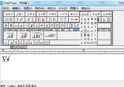 MathType输入麦克斯维方程组微分形式的操作方法截图