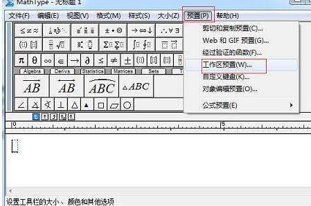 MathType工具栏显示比例的操作方法截图