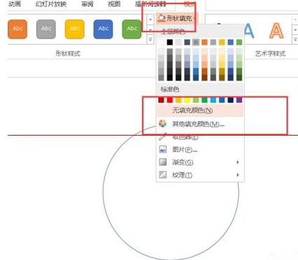 PPT文件中绘制半个圆形的操作方法截图