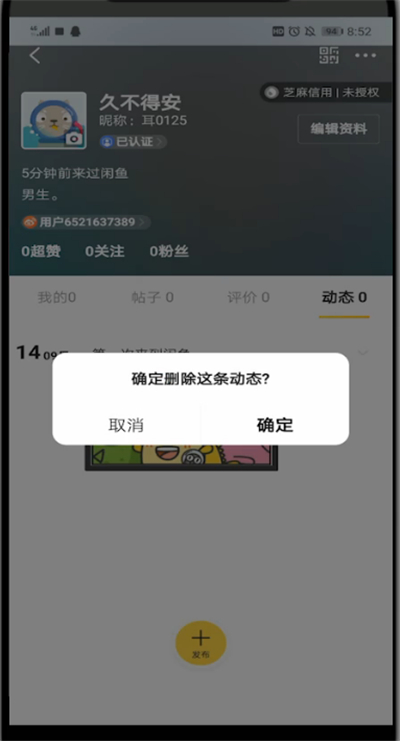 闲鱼不让别人看到自己动态的具体方法截图