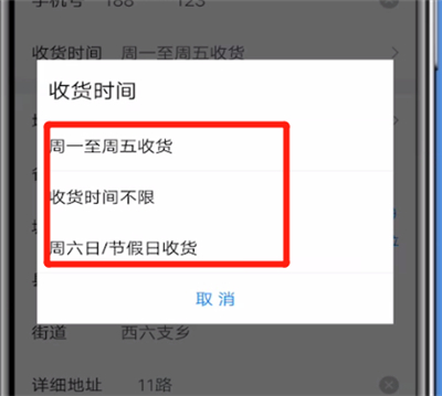 唯品会中设置收货时间的详细方法截图