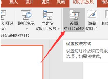 PPT幻灯片设置观众自行浏览模式的操作方法截图