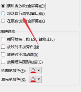 PPT幻灯片设置观众自行浏览模式的操作方法截图
