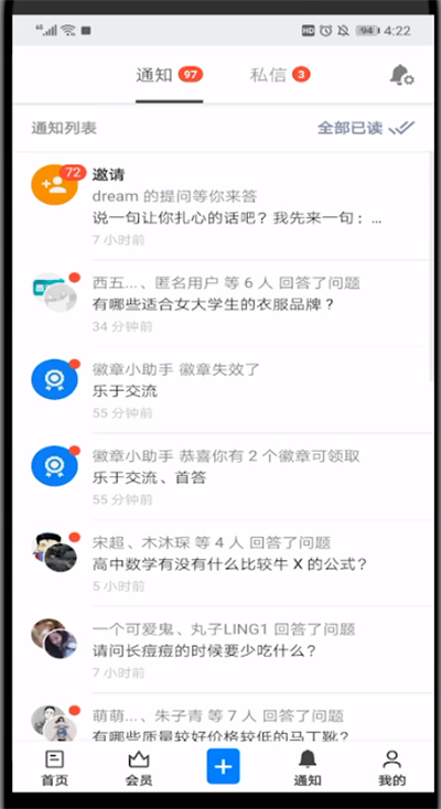 知乎中查看自己的评价的详细方法截图