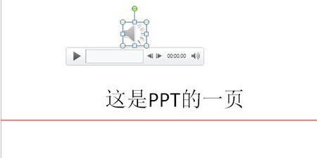 PPT中同时自动播放多个音频的操作方法截图