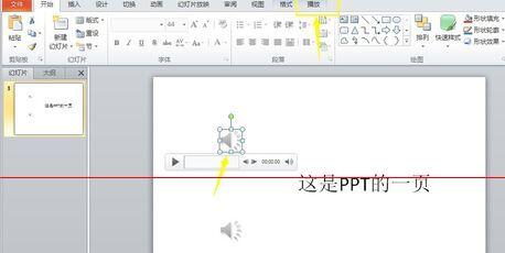 PPT中同时自动播放多个音频的操作方法截图