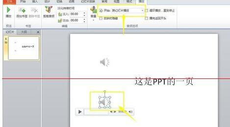 PPT中同时自动播放多个音频的操作方法截图