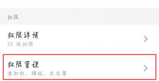 魅族手机设置应用权限的操作步骤截图