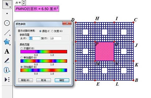 几何画板绘制谢尔宾斯基地毯的方法截图