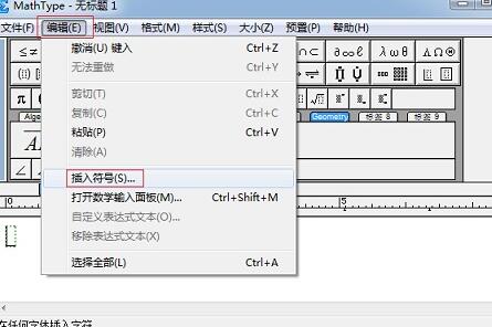 MathType特殊符号输入操作方法截图