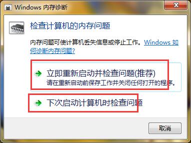 WIN7内存检测操作步骤截图