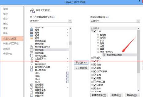 PPT的功能区里增加打印和预览按钮的具体操作方法截图