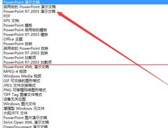 PPT高版本保存为低版本格式的详细方法截图