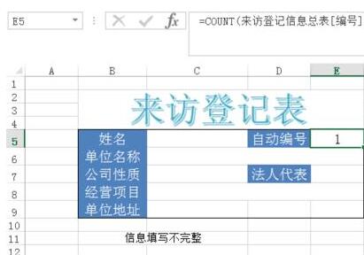 Excel使用宏录制自动将输入内容排到另一张表的操作方法截图