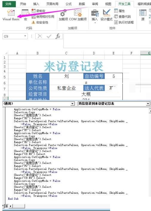 Excel使用宏录制自动将输入内容排到另一张表的操作方法截图