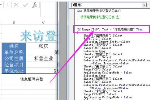 Excel使用宏录制自动将输入内容排到另一张表的操作方法截图