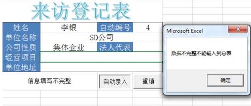 Excel使用宏录制自动将输入内容排到另一张表的操作方法截图