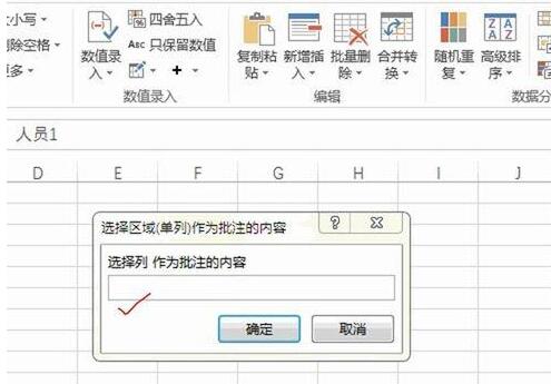 Excel把批注插入到指定列的详细操方法截图