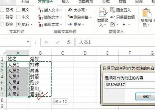 Excel把批注插入到指定列的详细操方法截图