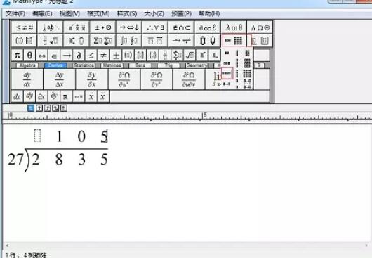 MathType编辑除法竖式的简单教程方法截图