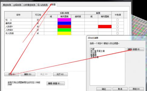 Revit合理添加过滤器区分构件的详细操作方法截图