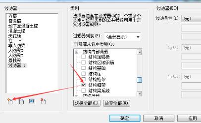 Revit合理添加过滤器区分构件的详细操作方法截图