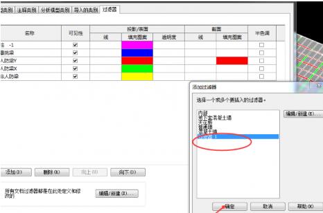 Revit合理添加过滤器区分构件的详细操作方法截图