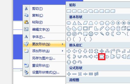 PPT绘制列表的样式的操作方法截图