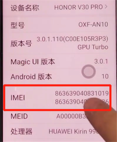 荣耀v30pro辨别真伪的简单方法截图