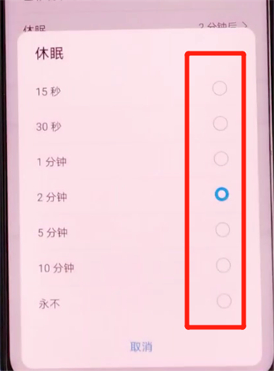 荣耀v30pro设置熄屏时间的方法步骤截图