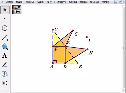 几何画板验证直角三角形锐角和的详细方法截图