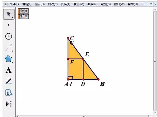 几何画板验证直角三角形锐角和的详细方法截图