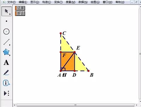 几何画板验证直角三角形锐角和的详细方法截图