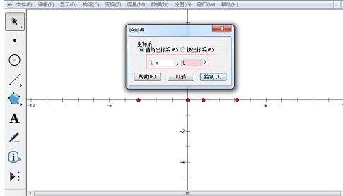 几何画板绘制区间上的函数图象的具体方法截图