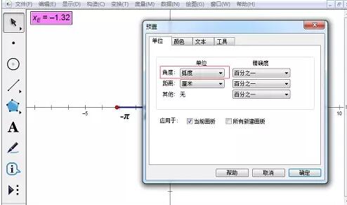 几何画板绘制区间上的函数图象的具体方法截图