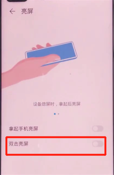 荣耀v30pro中设置双击亮屏的方法步骤截图
