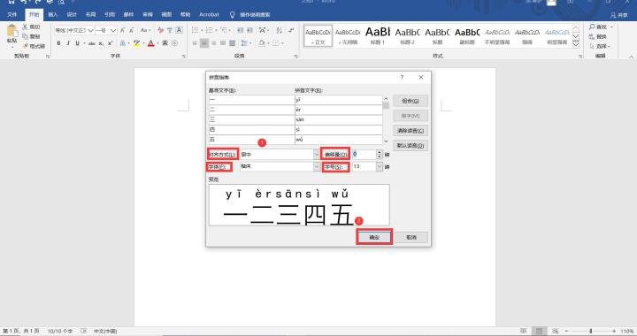 word将汉字添加拼音的操作方法截图