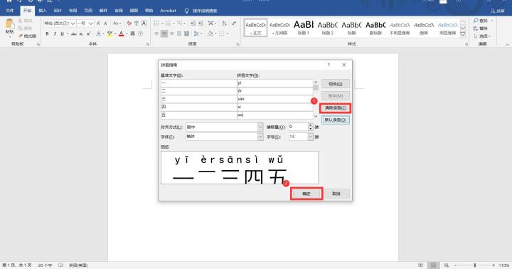 word将汉字添加拼音的操作方法截图