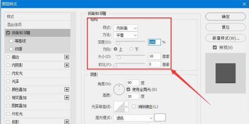 PS为图层做出斜面效果的操作流程截图