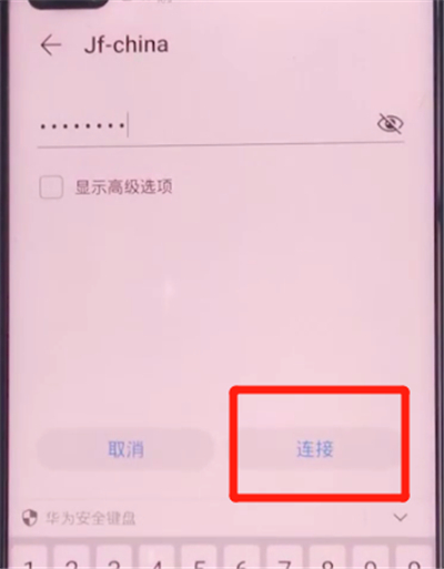 荣耀v30pro中连接wifi的详细步骤截图