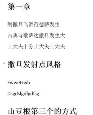 word在左侧添加目录的方法步骤截图