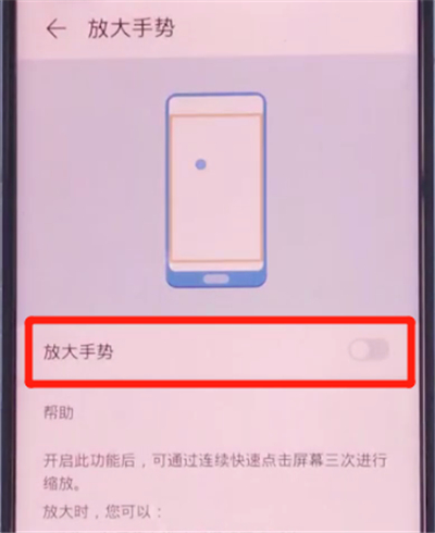 荣耀v30pro中开启放大手势的详细步骤截图