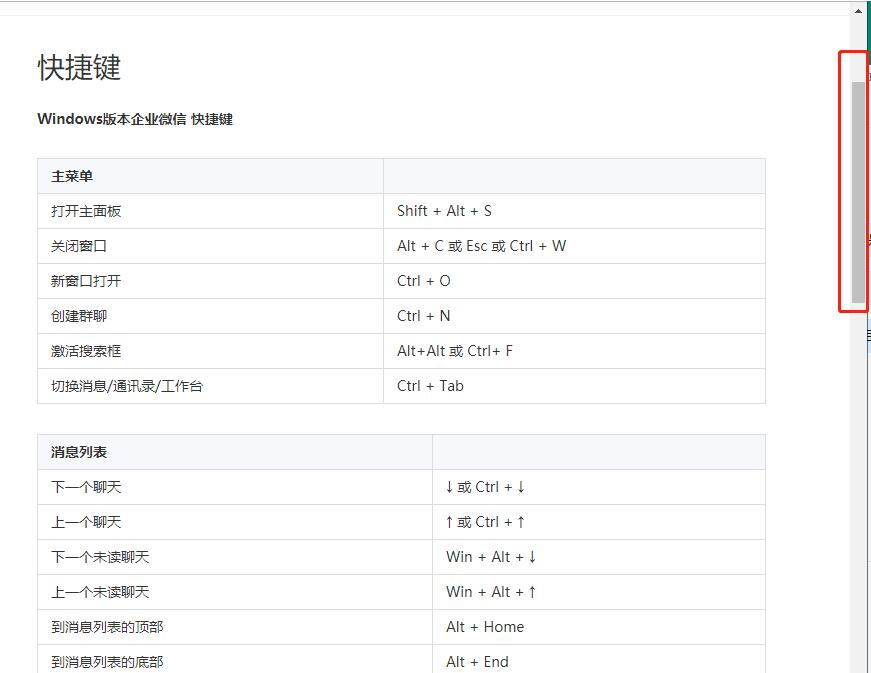 企业微信中快捷键的设置方法截图