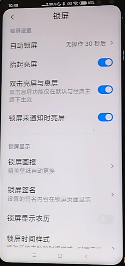 红米k30中设置自动锁屏时间的方法步骤截图